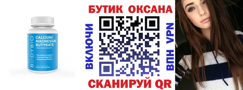Бутират бутик  купить   Сухиничи 